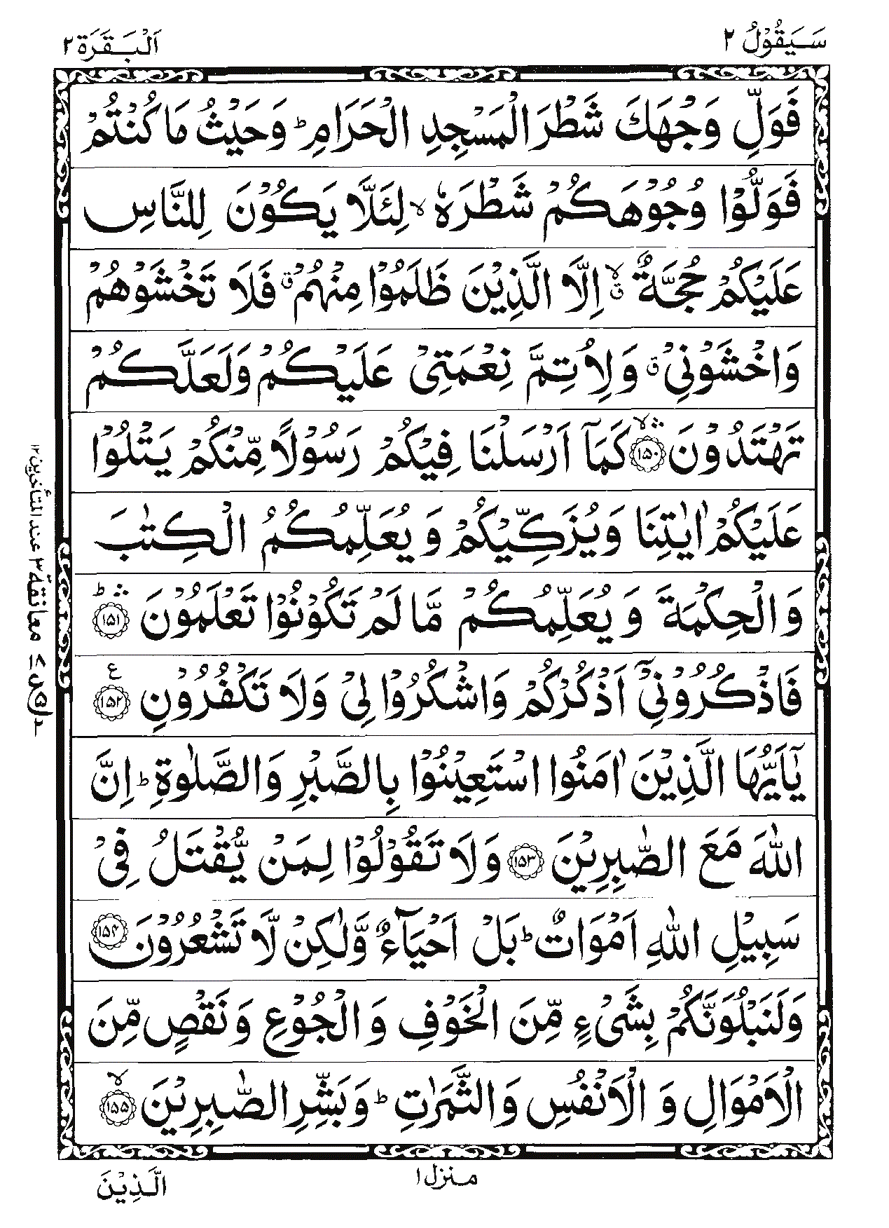 Surah Al-Baqarah Page 29